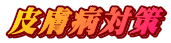 畆a΍