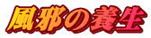 ׂ̗{