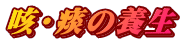 PEႂ̗{